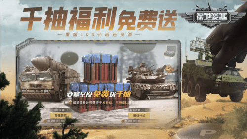 保卫要塞5