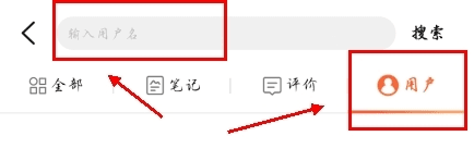 怎么搜索用户配图2