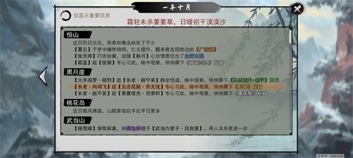 我的侠客新闻配图3