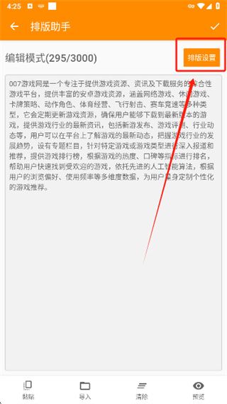 极简排版助手app手机版下载 软件使用配图2