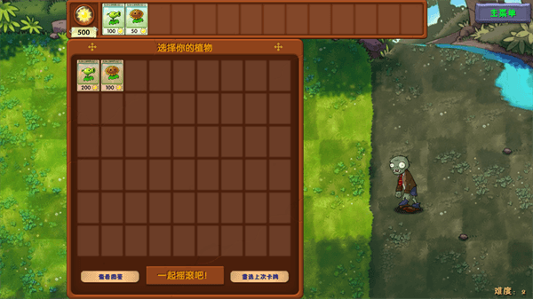 植物大战僵尸融合版2.3版本游戏攻略8