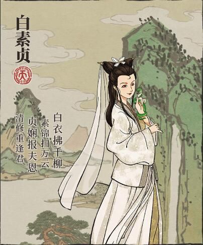 江南百景图白素贞图片