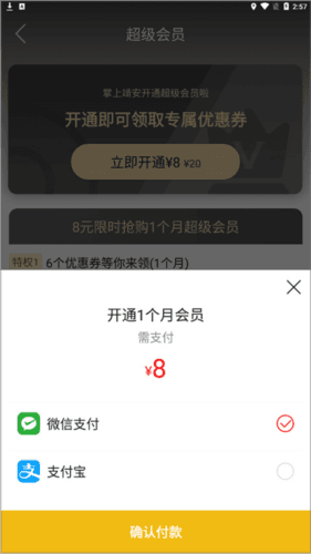 掌上靖安app3