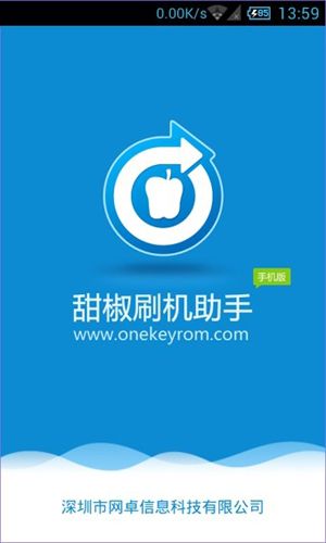 甜椒刷机助手安卓最新版