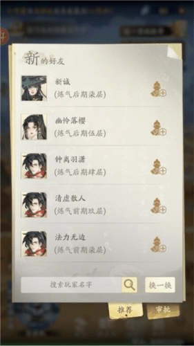凡人修仙传人界篇微信版怎么添加好友4