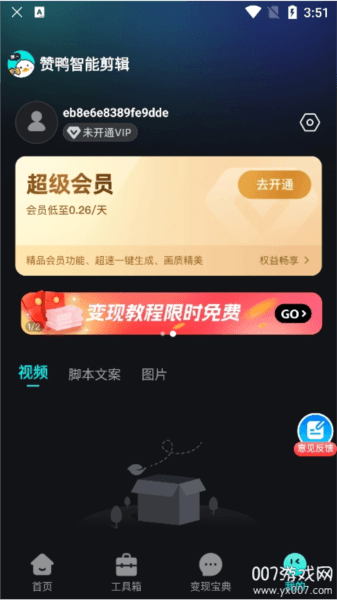 赞鸭智能剪辑图片