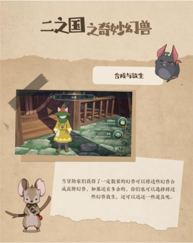 二之国:交错世界4