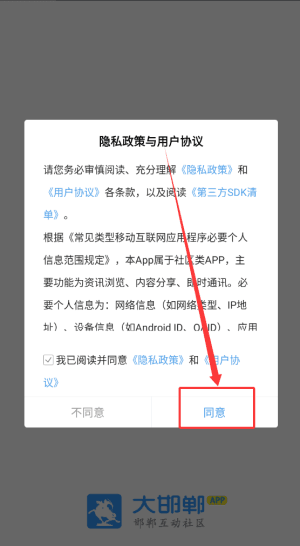 大邯郸app如何使用配图1