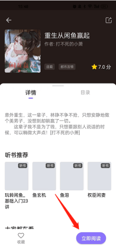 怎样换成阅读配图2