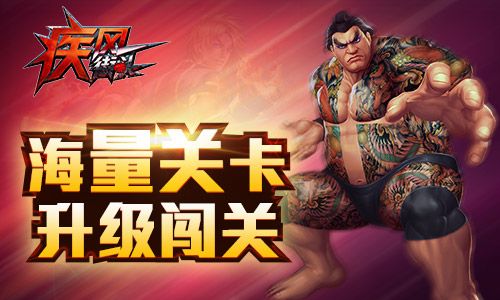 疾风街头2