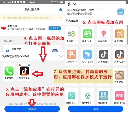 狡兔虚拟助手APP4