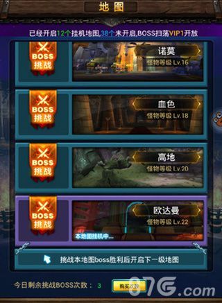 天天挂机BOSS地图列表