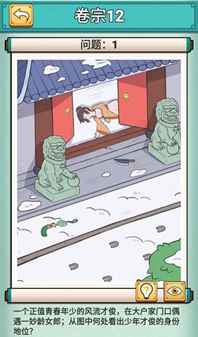 神探小秀才十二关怎么过