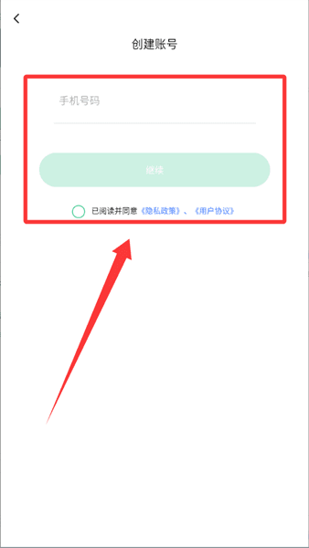 如何创建账号配图2