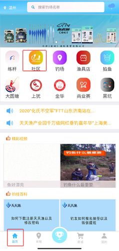 天天渔图片4