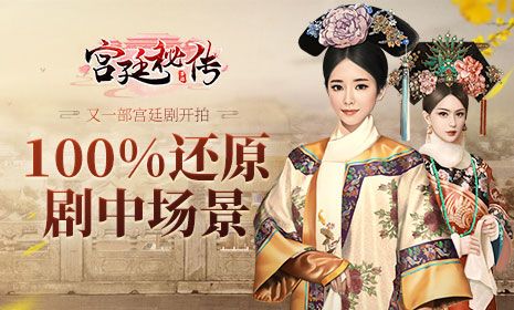宫廷秘传