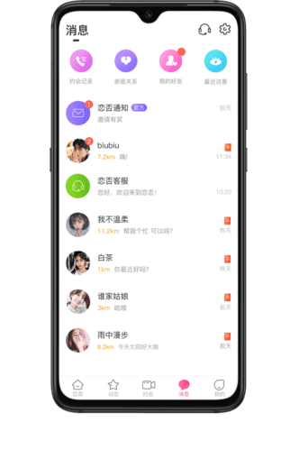 恋否app2