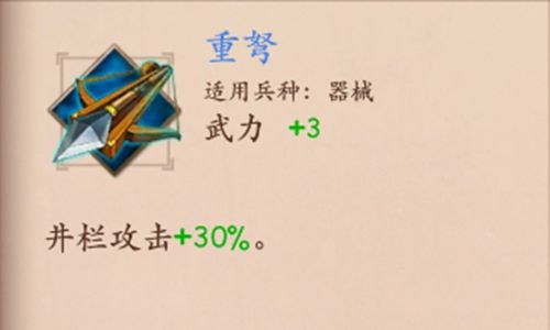 策魂三国重弩属性技能图鉴