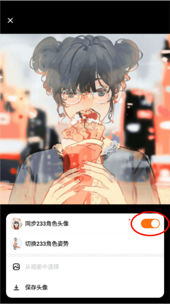 233乐园怎么换头像教程 233游戏乐园app17