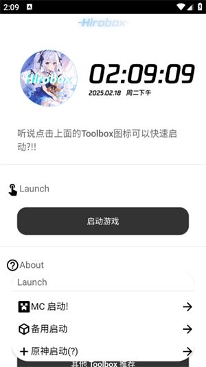 Hirobox启动器宣传图