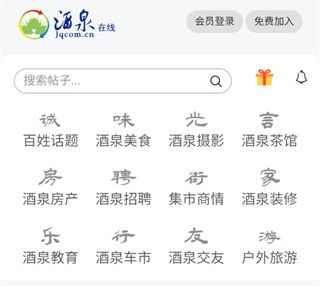 酒泉在线app软件功能2