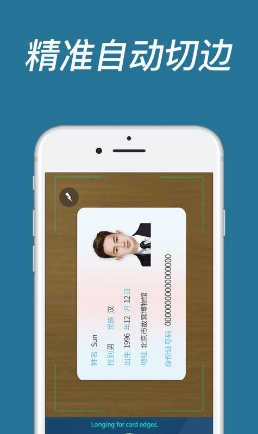 身份证扫描app2