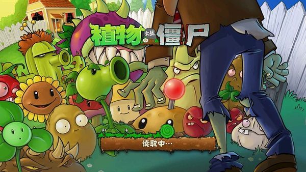 植物大战僵尸tv触控版官方版宣传图