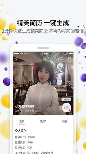 美潮直聘app软件截图
