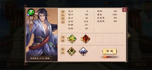 策魂三国郭嘉兵种