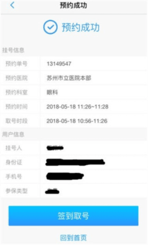 健康苏州掌上行8