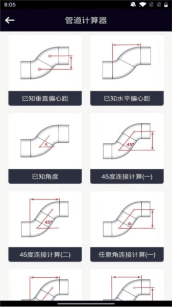 管道计算器1