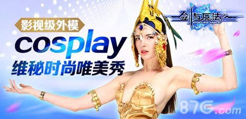 剑与魔法模特图1