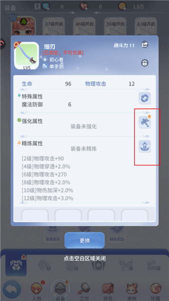 装备系统攻略配图3