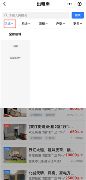 二手房出租信息怎么查询配图3