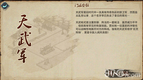 汉家江湖天武军攻略