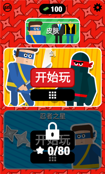 忍者先生飞削谜团怎么换角色皮肤配图1