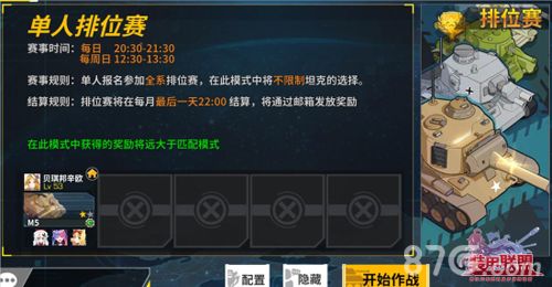 装甲联盟单人排位赛