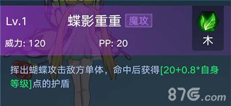 奥拉星手游花冠公主技能1