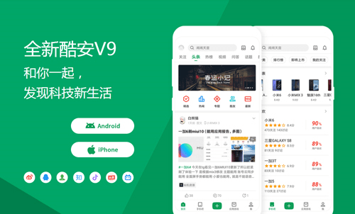 酷安宣传图