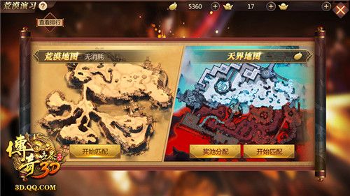 荒漠演习天界地图开启