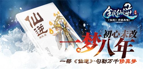 全民仙逆古之一族