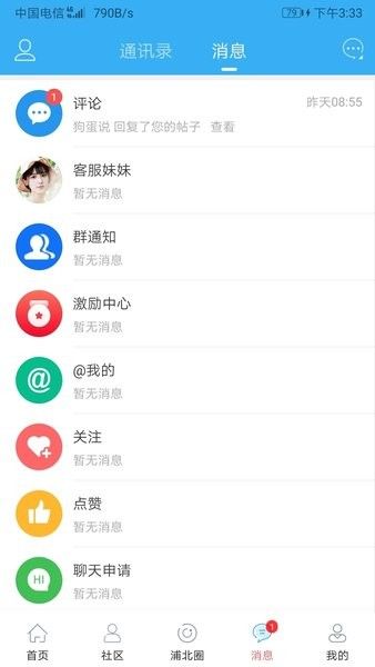 浦北天天网app软件特色