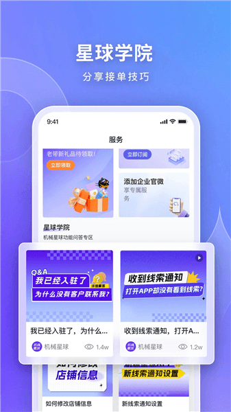 机械星球app宣传图