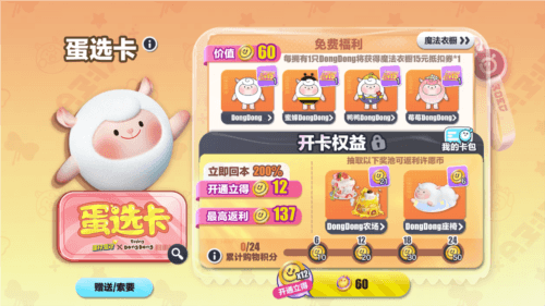 蛋仔派对10