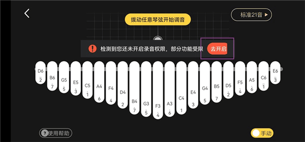 怎么调音配图2