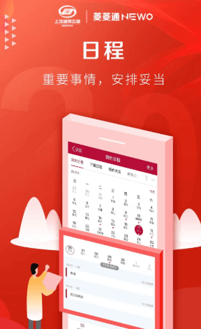 菱菱通软件宣传图