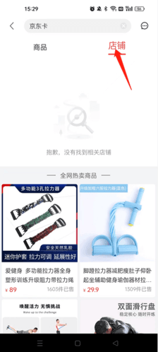 怎么搜索店铺配图2