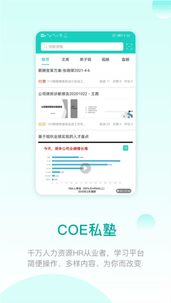 COE私塾app2