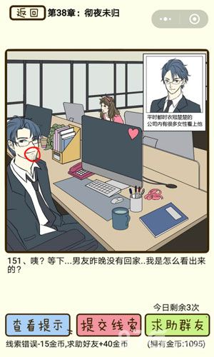 再见吧渣男第151关
