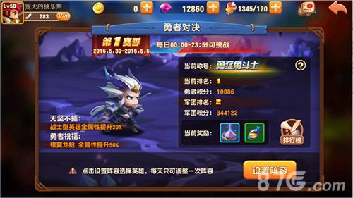 暴走骑士团赛季截图